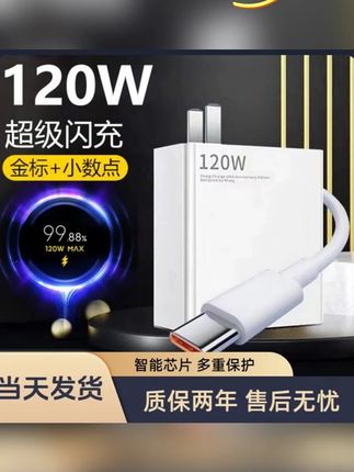 郝邵文推荐适用小米120W超级快充头14红米K60/K50/K70充电器数据线13Pro原装#超级快充头 #快充头 #充电器数据线 #数据线 #充电器
