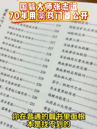 #传承中医文化 #中医传承 #好书分享