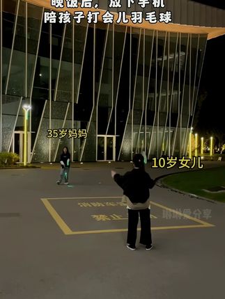 夜间亲子陪打发光羽毛球#日常运动 #羽毛球 #发光羽毛球 #亲子互动