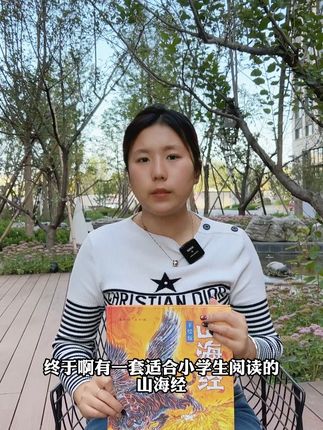 终于找到一本适合孩子阅读的手绘版本山海经! 暑假马上到来,不妨和孩子一起探寻中国传统文化奥秘!#让孩子爱上读书  #儿童读物  #好书分享  #山海经