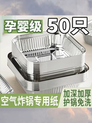 烤易乐【50只仅8·8】空气炸锅专用纸加厚锡纸盘烤箱碗烧烤盘耐高温 #空气炸锅配件 #加厚锡纸盘 #烤箱用品 #厨房好物 #实惠餐具