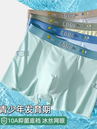 小冰皮青少年内裤冰丝发育期儿童初中生高中生平角裤男孩四角裤#贴身衣物 #透气舒适 #夏季新款 #青少年内裤 #发育期专用内裤