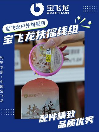 宝飞龙扶摇线组,配件精致,品质优秀 #宝飞龙 #钓鱼的乐趣只有钓鱼人懂 #钓鱼人 #渔具 #成品线组