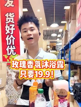 这款玫瑰沐浴露我能回购到停产!挤一点泡泡就非常绵密~ 洗完身上是那种高级玫瑰香,不是廉价香精味,第二天都带着淡淡清香!而且洗完不拔干,皮肤滑溜溜的~ 夏天用清爽不黏腻,冬天用也够滋润,一瓶搞定全家沐浴!关键活动价只要19.9,让你从浴室香到被窝!#香水沐浴露#玫瑰香水#仙女都在用什么#香氛沐浴露#超实惠