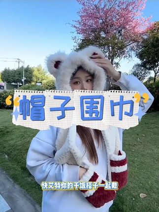 可爱小熊一体帽毛绒帽子女 可爱小熊耳朵帽子围巾手套一体防寒保暖女秋冬加厚毛绒护耳骑车帽#围巾帽子 #加厚帽子 #骑车防寒保暖帽子 #帽子围巾手套一体 #小熊帽子