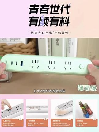 公牛usb插座Z世代多孔高颜值超薄插头家用插板接线板公牛插座#公牛插座 #usb插座 #高颜值插座 #家用插板 #超薄插头