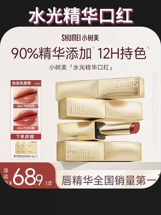 #口红 品牌正品#好物推荐 小树美水光精华口红 淡化唇纹显白持色滋润护唇不沾杯效果好 平价#美妆好物 #平价口红 #口红试色