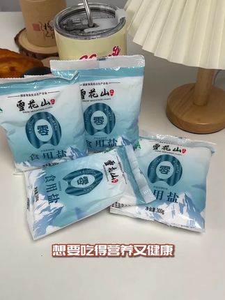 雪花山食用盐不加碘不加抗结剂自然盐绿色健康炒菜调味盐9袋 咱们家雪花山精制盐配料表就是盐,没有任何抗结剂!品质好一家人吃的很放心