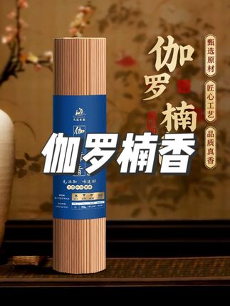 万里飘伽罗楠香500克沉香檀香合香优质严选老料线香家用茶室熏 #伽罗楠香 #沉香檀香 #沉香檀香线香 #沉香檀香爱好者 #沉香檀香工艺品 #沉香檀香