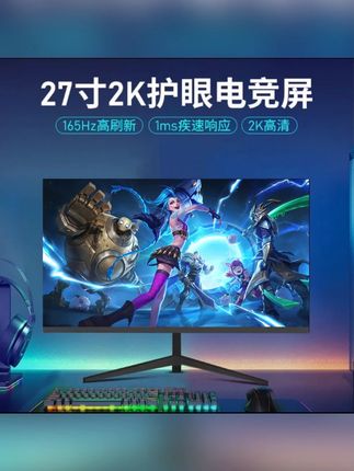27英寸2K165Hz电脑显示器曲面无边框高清IPS电竞游戏屏  #电脑显示器  #显示器  #显示屏  #高刷显示器  #电竞游戏屏