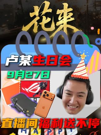 舒服是无罪的!9月27日生日会直播间福利送不停! #三角洲行动 #三角洲行动欢乐剧场#三角洲周年庆