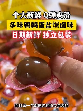 自己下的酱油自己喝!#鹎鹑蛋  #零食推荐  #好物分享