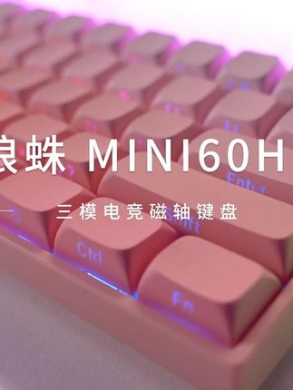 狼蛛mini60he猛男渐变粉三模磁轴键盘,这又是谁的小可爱#键盘 #三角洲行动 #电竞