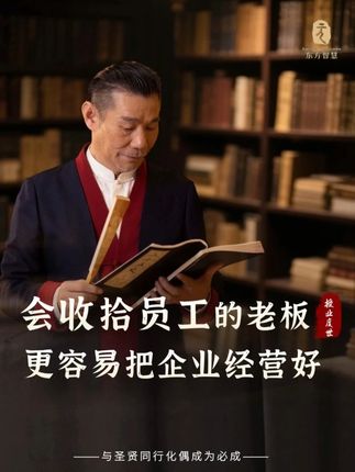 如何做一位“收拾员工”的老板 学会做一位收拾员工的老板,你的企业将越轻松,把这个视频看完学会,你也可以做甩手掌柜!#认知 #财富 #道德经 #国学智慧