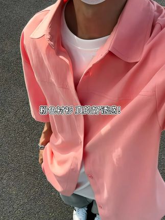粉色衬衫真的好诱惑! #衬衫 #潮流穿搭 #潮牌男女同款 #今天穿什么 #夏季穿搭