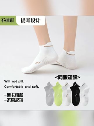 【10双装】防臭男女同款春夏吸汗吸湿网眼跑步运动袜棉袜短提耳短袜#袜子  #短袜  #防臭袜  #新疆棉  #纯棉