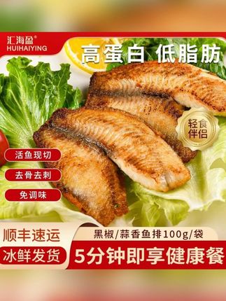 汇海盈黑椒/蒜香鲷鱼排100g罗非鱼去骨去刺营养中秋好物1袋批发价#罗非鱼 #鱼 #美食 #吃货必备