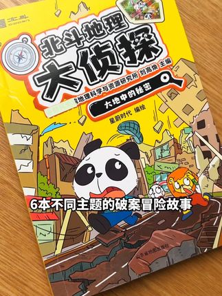 北斗真厉害!让孩子看看#漫画书 ,就记住了1000个#小初考点 !#理科启蒙 #漫画 #地理知识