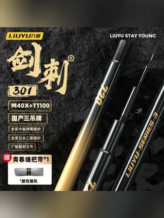 六鱼剑刺301钓竿超轻超硬碳素钓鱼手竿28调鲫鲤综合竿台钓钓鱼竿#钓鱼装备 #钓竿 #六鱼剑刺 #超轻钓竿 #钓鱼