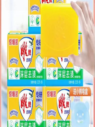 雕牌肥皂洗衣皂202g大块透明皂青柠飘香不伤手深层去污渍家庭正品#超便宜超划算 #洗衣皂 #雕牌透明洗衣皂 #生活好帮手 #好物推荐🔥