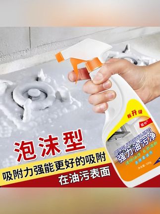 #郝邵文 推荐 重油污清洁剂油污净500g家用厨房去油油烟净去污清洁剂#去污清洁剂 #重油污清洁剂 #油污净 #厨房油烟净