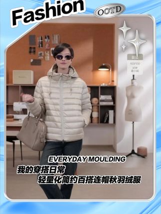 降温再也不用裹成熊|国庆出游就带这件 一件轻量化羽绒服,轻盈时尚,南方秋天单穿一件就够了 北方冬天做内搭超赞#羽绒服女 #秋冬穿搭 #国庆穿搭 #懒人穿搭 #品质女装