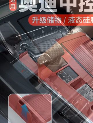 奥迪中控排挡面板光滑不能放物品,推荐加装这款专用硅胶保护垫,不仅保护内饰还可提升防滑性,新增储物隔断更加人性化,奥迪车主别错过 #奥迪# 奥迪a6l #奥迪中控排挡面板光滑不能