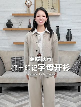 羊毛混纺针织开衫,超显贵,轻松拿捏秋冬氛围感 #开衫外套 #穿出高级感 #显高显瘦显腿长 #男女同款 #显贵穿搭