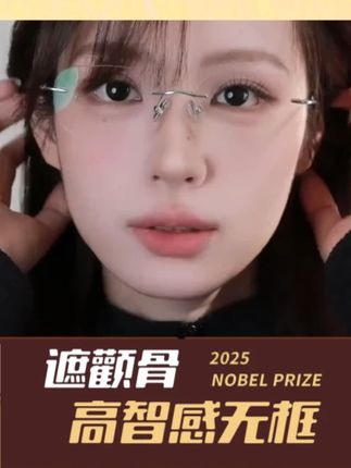 金丝无边框近视眼镜纯欲斯文御姐女超轻方形防蓝光显脸小眼镜框架 #无边框眼镜 #方形眼镜 #防蓝光 #穿搭 #小个子穿搭