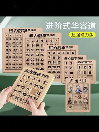 暑假还有哪个孩子,在家没玩过数字华容道的 我也是听老师说,才知道是很棒的益智玩具,可以锻炼孩子的,越玩越聪明 #快乐学习快乐成长 #开发大脑 #益智玩具 #专注力练习 #边玩边学