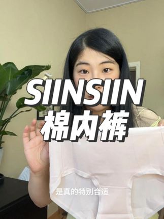 大牌纯棉内裤特价啦!每个都是灭菌包装 安全又放心 #内裤 #纯棉内裤 #SIINSIIN