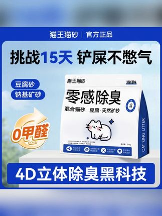 猫王猫砂经典混合猫砂豆腐矿砂植物混合砂除臭防臭#猫砂 #除臭猫砂 #混合猫砂 #豆腐猫砂 #猫王猫砂