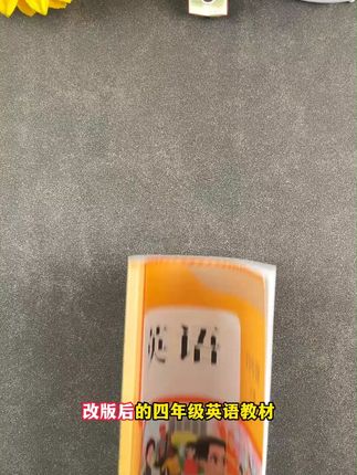 #新版四年级英语 带视频讲解,价格公道,可以入手了,不用犹豫#伴学笔记#小学英语#四年级英语上册#新课改英语