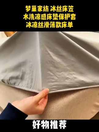 梦巢家纺家用床品床笠三件套水洗冰丝床罩轻奢凉感冰丝席单人纯色#床笠床罩 #面料柔软舒适 c