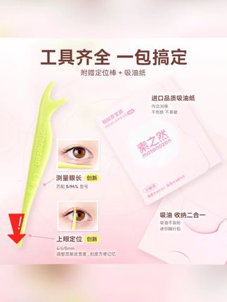 #黄子韬推荐 拜托你的双眼皮别再走弯路了,赶紧试试素之然!一招搞定欧式大外双!#双眼皮贴胶水