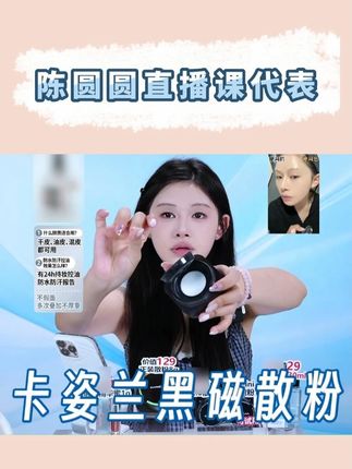 圆姐很多妆教都用过的散粉 #散粉 #新手化妆教程