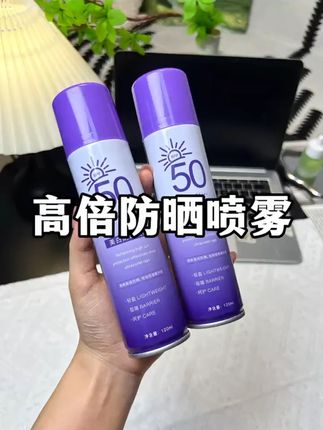防晒喷雾防紫外线清爽耐水耐汗全身通用夏季军训必备SPF50P #防晒喷雾 #防晒 #防晒神器 #夏季必备