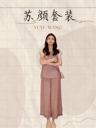 YUYU WANG【苏颜】套装RBL2SX439 #品质女装 #新中式穿搭 #ootd #今天穿什么 #高级感穿搭