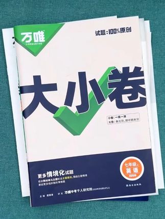 7年级英语教材改版,有规划的妈妈都给孩子准备了同步检测的《大小卷》。