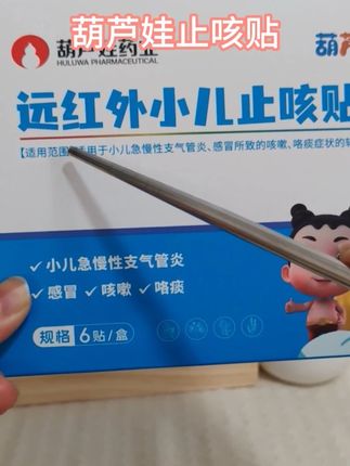 孩子一感冒,就咳个不停,听着都糟心,贴它试试#葫芦娃止咳贴 #感冒 #咳嗽 #咳嗽小妙招 #咳嗽痰多 #好物推荐🔥
