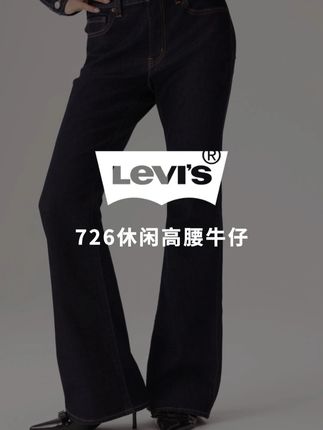 李维斯秋款搭配来喽~~~#李维斯好物推荐 #Levis #李维斯