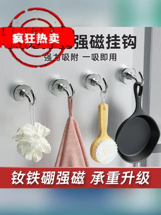 磁吸挂钩免打孔家用强磁铁粘钩强力承重大尺寸厨房冰箱吸铁磁力钩 #挂钩 #强磁挂钩 #磁吸挂钩 #免打孔挂钩 #磁吸挂钩免打孔