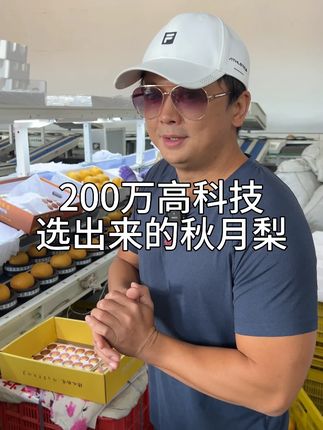 鑫选“科技”秋月梨,又香又甜又酥脆又多汁,吊打外面普通秋月梨,非常好吃。