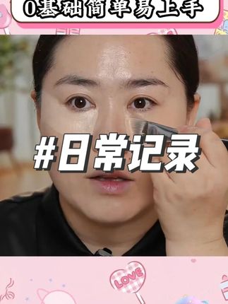 法令纹消失术!手把手教你怎么细节遮瑕!#遮瑕 #法令纹 #干货分享 #遮瑕教程 #新手化妆教程