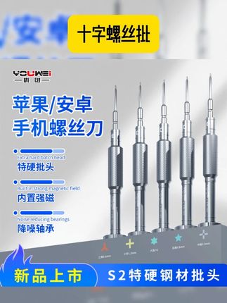 手机维修螺丝刀适用苹果安卓拆机工具维修佬螺丝刀S2十字螺丝批 #手机维修工具 #好物推荐分享 #螺丝刀套装 #高效率五金工具 #十字螺丝批