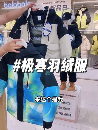 商场同款加厚极寒羽绒服,能当高奢滑雪服穿,一步到位时尚有型款 #高品质童装 #潮童必备 #时尚 #穿搭 #保暖又好看