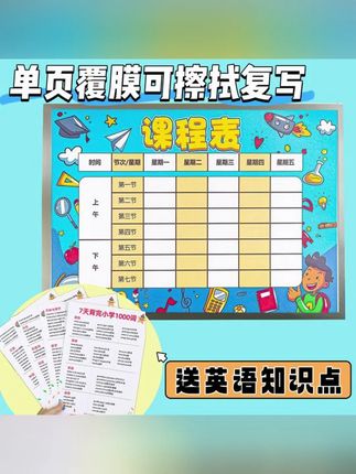 课程表学习计划表家规家训成长语录好习惯免打孔上学必备文具#郝劭文推荐 #郝劭文好物 #郝劭文好物推荐 #学习计划表 #课程表