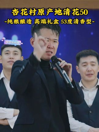 房岩一卖一个爆的清香村清花酒 清花50 475ml*12清香型白酒53度475ml*12 #房岩小哥 #好酒 #好酒推荐 #好喝不贵 #送礼佳品