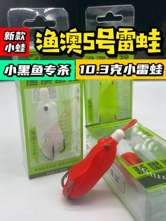渔澳5号新款改装小雷蛙,长度5.5厘米重量10.3克,对不开口或体型偏小的黑鱼有奇效,扔下去,半斤的小奶黑都能钓,采用血槽直角钩尖,非常锋利,轻松打穿黑鱼上鄂,入水角度85度左右,方便给鱼一口闷,针对小塘口或小黑鱼#小雷蛙 #雷蛙 #改装雷蛙 #渔澳5号雷蛙 #雷强打黑