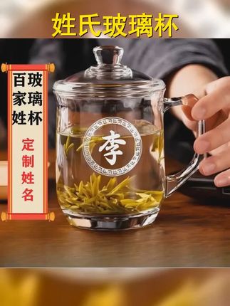 百家姓玻璃杯家用带把加厚耐热居家办公男女茶杯喝水带盖定制杯子 #玻璃杯 #百家姓 #杯子控 #泡茶杯 #好物推荐